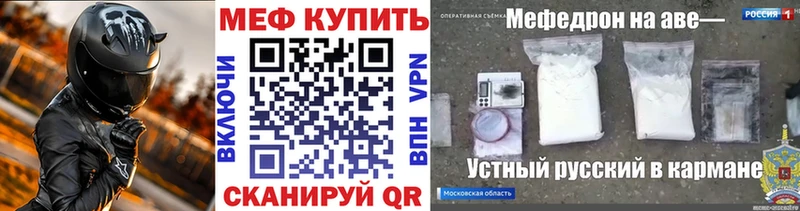 МЕФ mephedrone  Раменское 